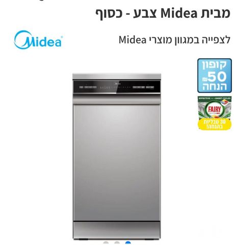 מדיח כלים