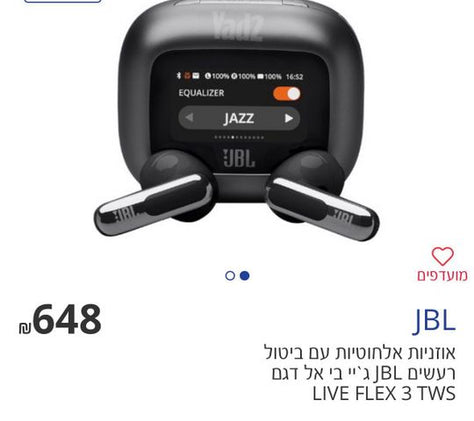 אוזניות JBL