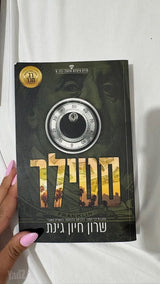 סטילר