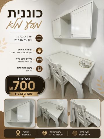 כוננית ושידה