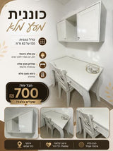 כוננית ושידה