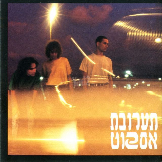 תערובת אסקוט