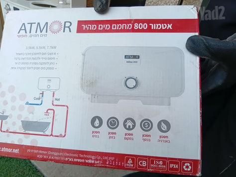 אטמור