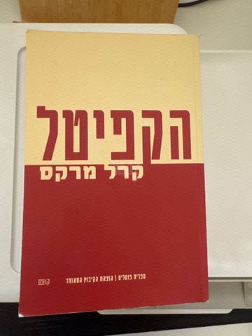 הקפיטל