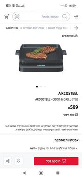 ארקוסטיל magic cook & grill