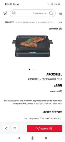 ארקוסטיל magic cook & grill