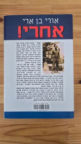 אחרי! - אורי בן ארי