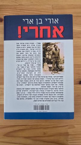 אחרי! - אורי בן ארי