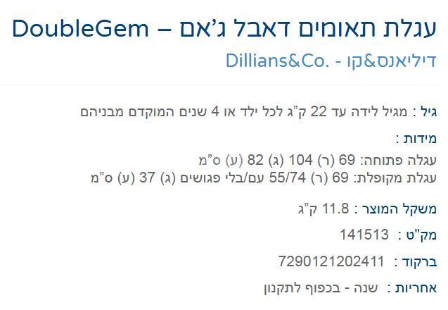 עגלת תאומים