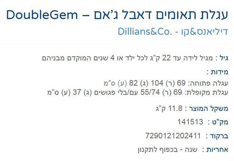 עגלת תאומים