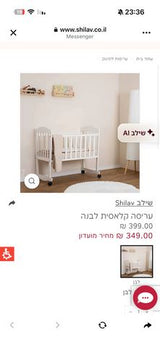 עריסה