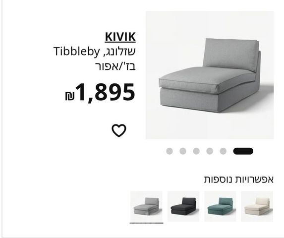 שזלונג - איקאה