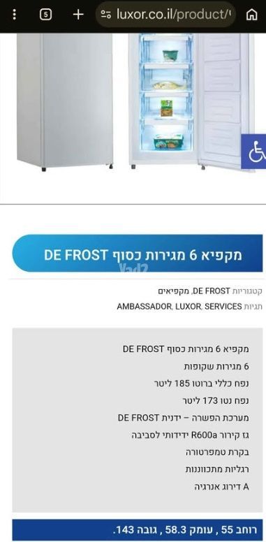 מקפיא
