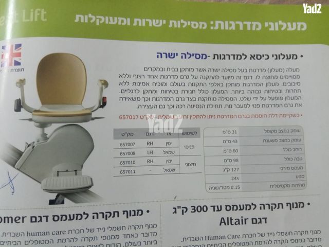 מעלון מדרגות