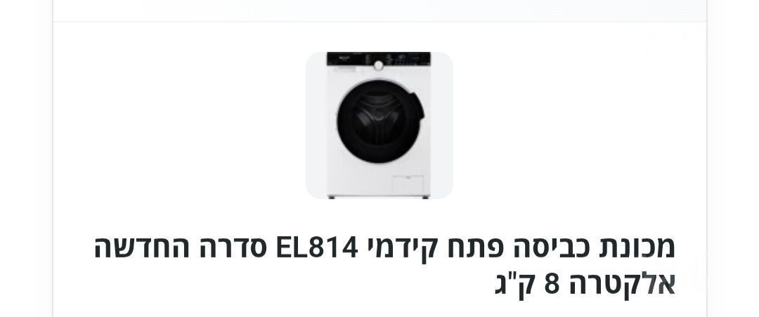 מכונת כביסה