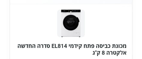 מכונת כביסה