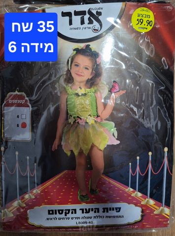 תחפושות