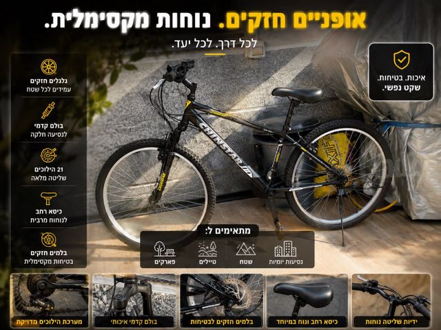 אופני הרים Chinstar
