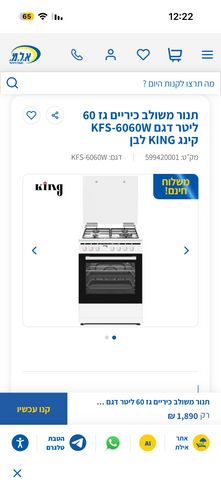 תנור משולב King