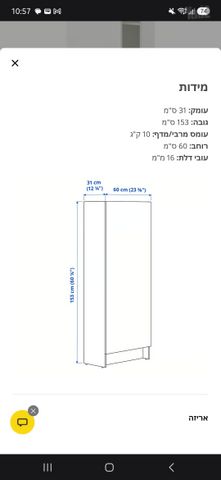 ארון שירות