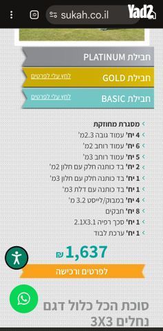 סוכות נחלים