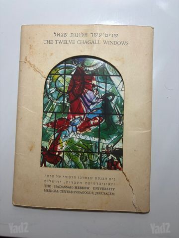 12 חלונות של שגאל