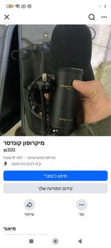 מיקרופון