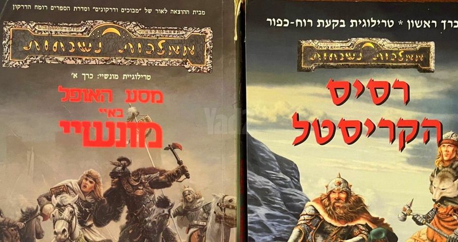 ממלכות נשכחות