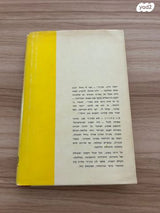 בגלגלים בסופה 1968