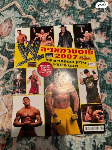 Wwe אספנות