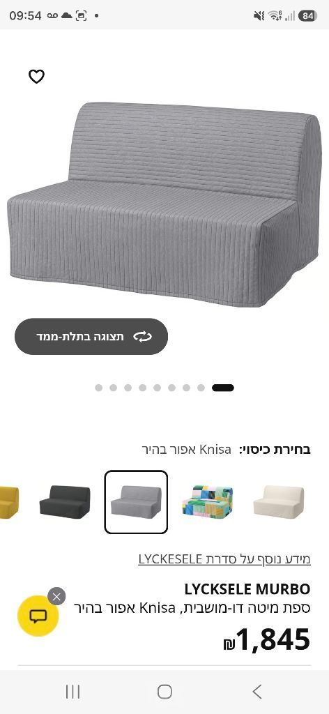 ספה נפתחת