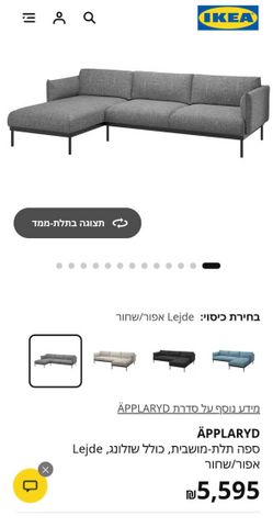 ספת איקאה