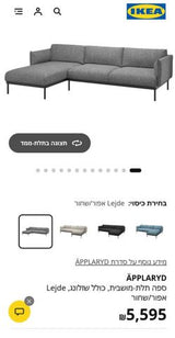 ספת איקאה