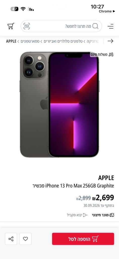 אייפון 13 פרו מקס