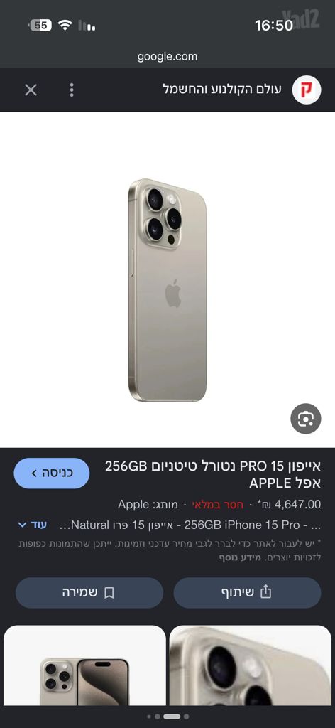 אייפון 15 פרו 256GB