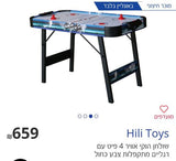 שולחן הוקי