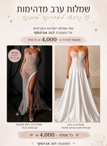 שמלת כלה