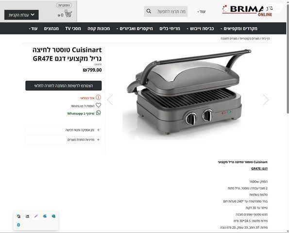 טוסטר לתיצה