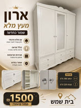 ארון בגדים