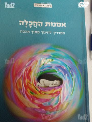 אמנות ההכלה
