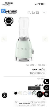 בלנדר SMEG אישי