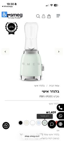 בלנדר SMEG אישי