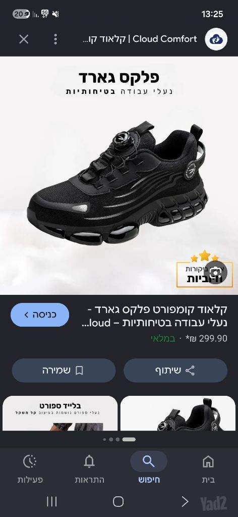 נעלי עבודה