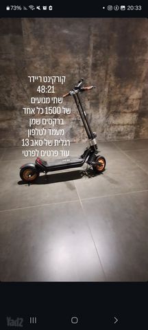 קורקינט חשמלי