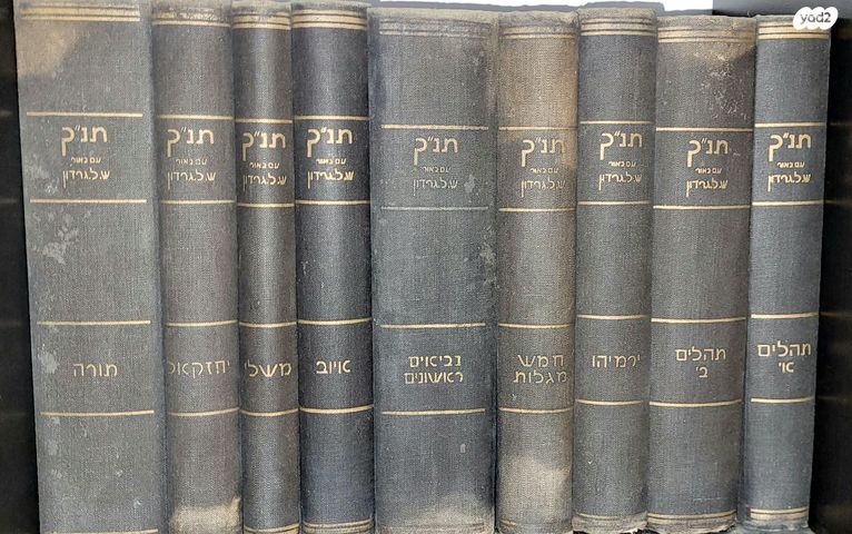 ספרי קודש