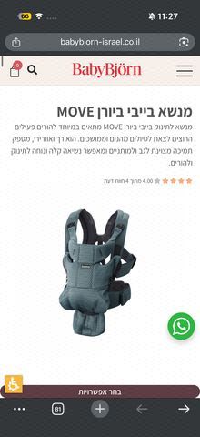 בייבי בורן Move