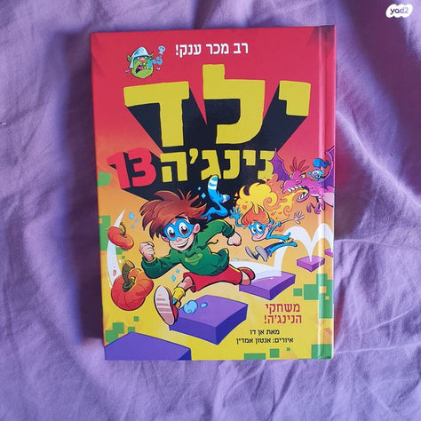 ילד נינג'ה