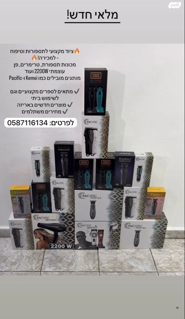 מכונות תספורת