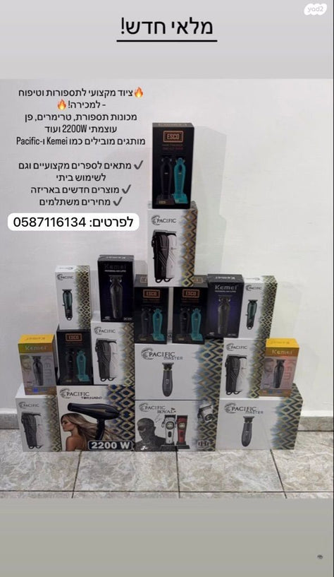 מכונות תספורת