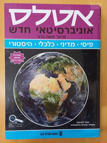 אטלס